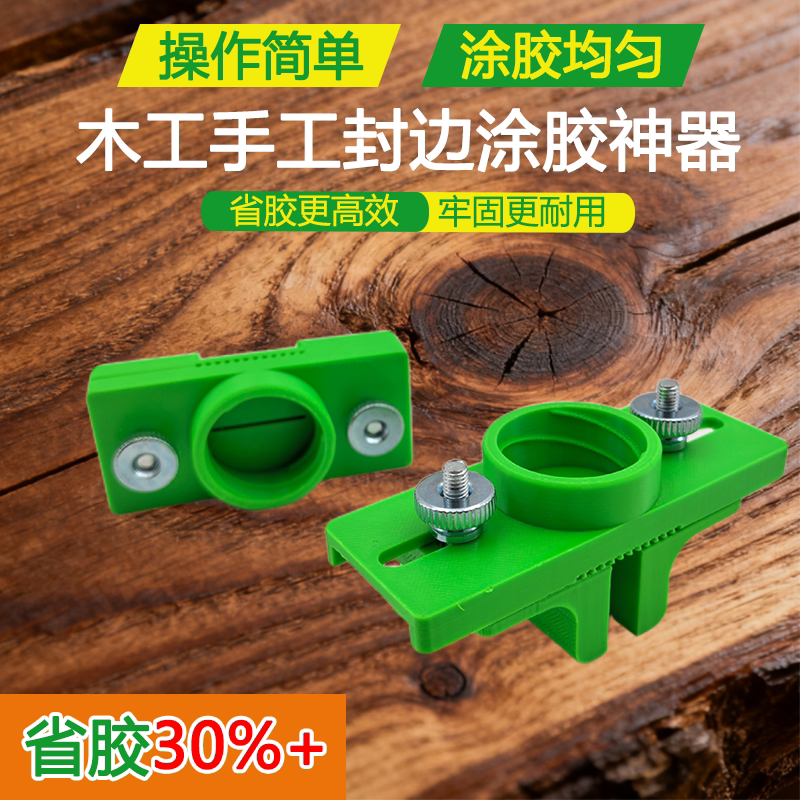 精信木工封边涂胶可调辅助器