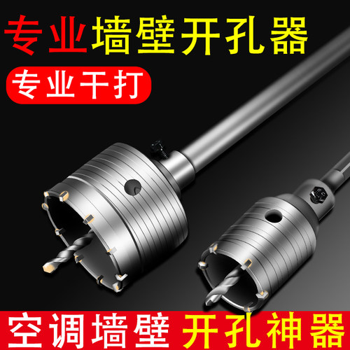 墙壁开孔器空调孔钻头混凝土打孔专用空心砖穿墙电锤钻头冲击钻