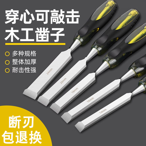 木工凿子穿芯柄木凿木匠专用工具大全特钢扁铲凿刀平铲开槽凿套装
