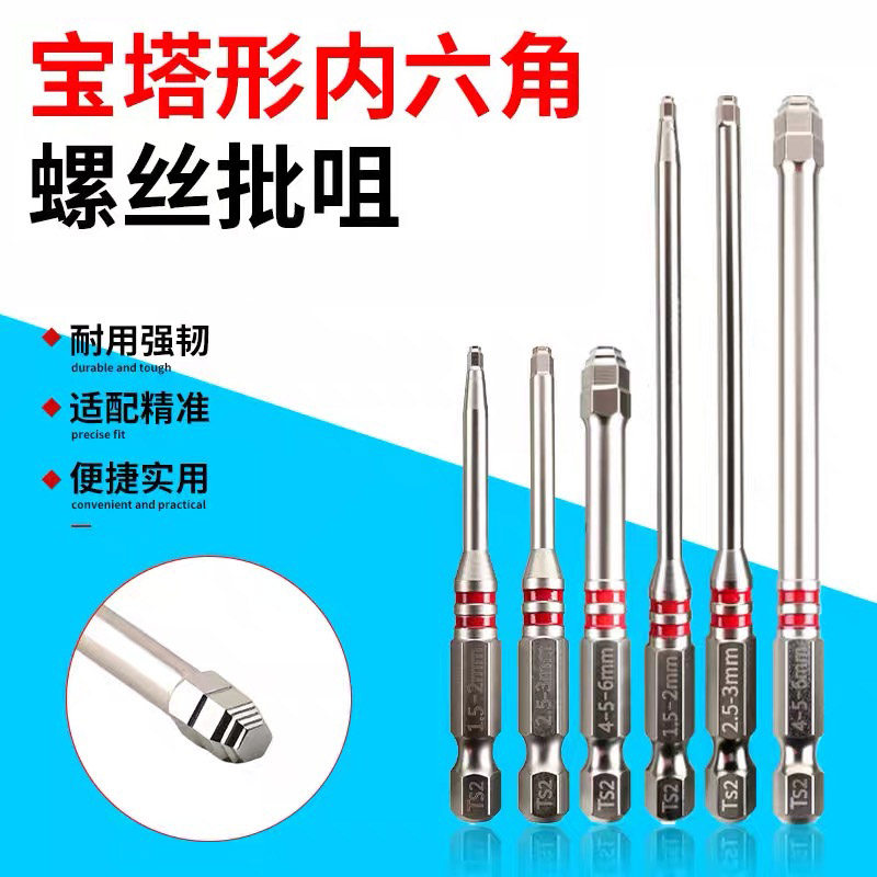 精信宝塔形内六角批头电动扳手强磁螺丝刀批咀手电钻风批冲击批头