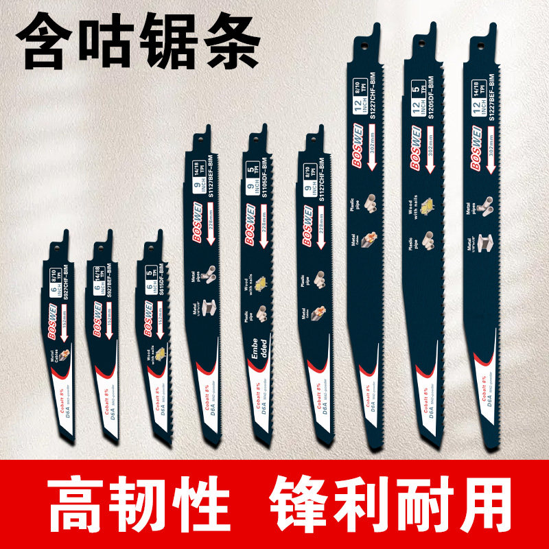 往复锯条加厚加宽钢锯条