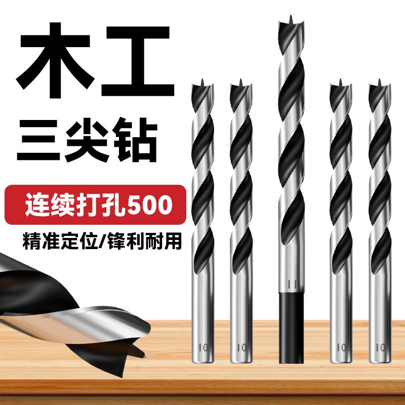精信高碳钢木工三尖麻花钻