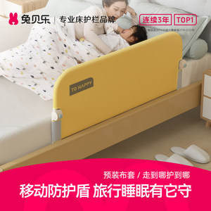 兔贝乐儿童便捷床护栏宝宝旅行折叠一面床围栏单侧床边防摔免组装
