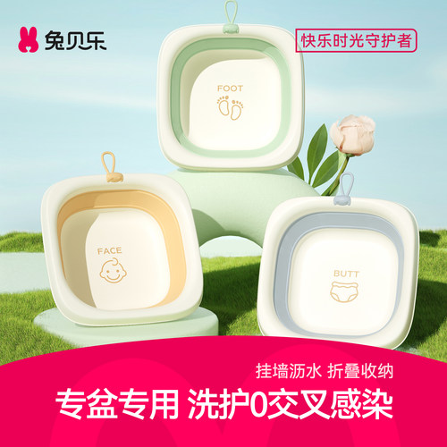 兔贝乐ins风可折叠悬挂洗脸盆