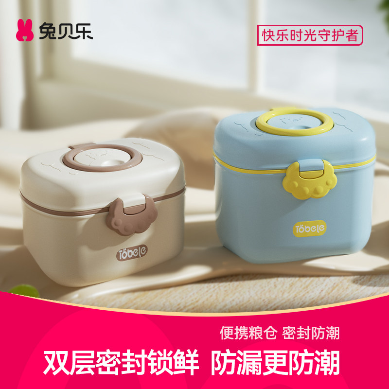婴儿奶粉盒便携外出密封防潮宝宝分装大容量分装盒辅食米粉储存罐
