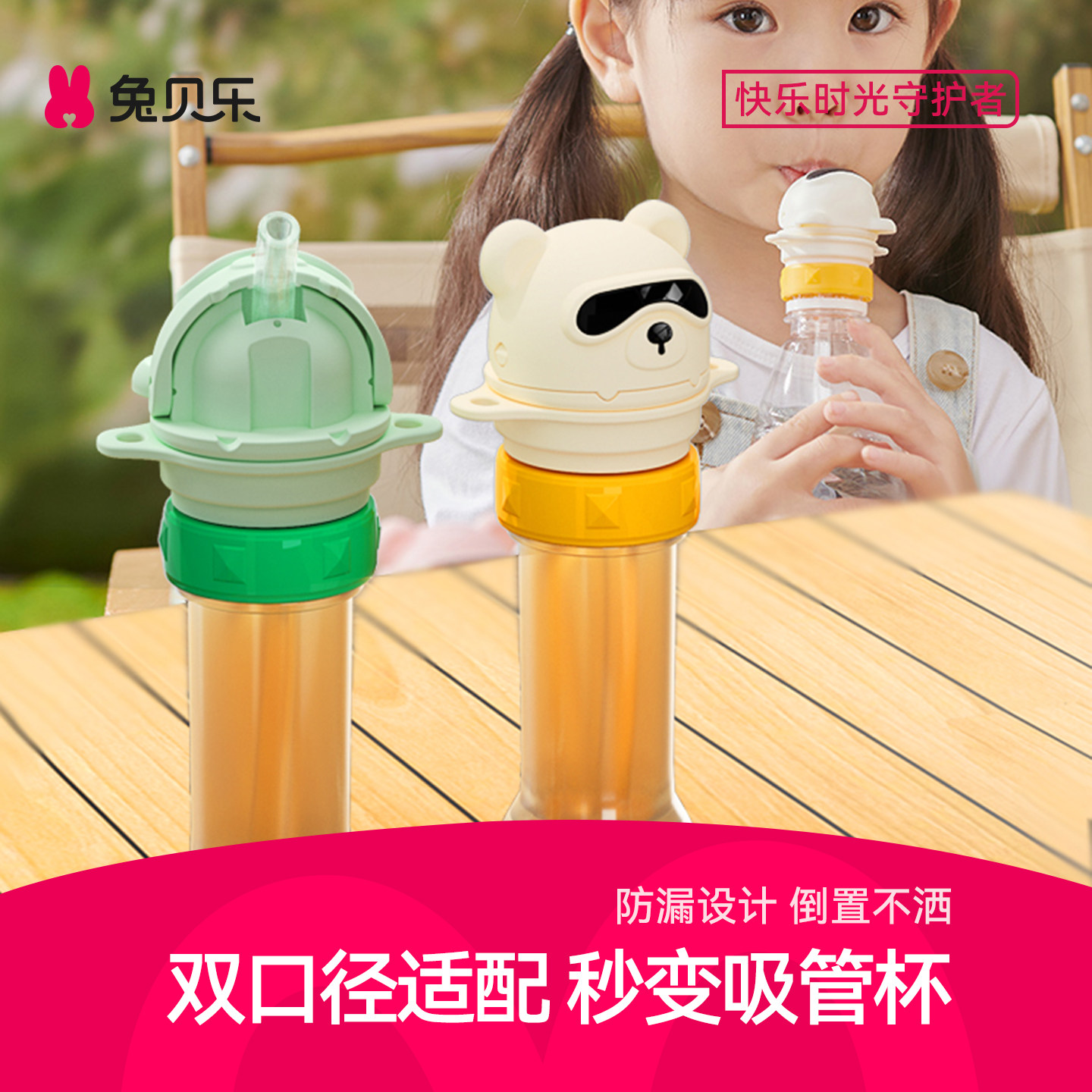 便携矿泉水瓶通用卡通吸管转换器