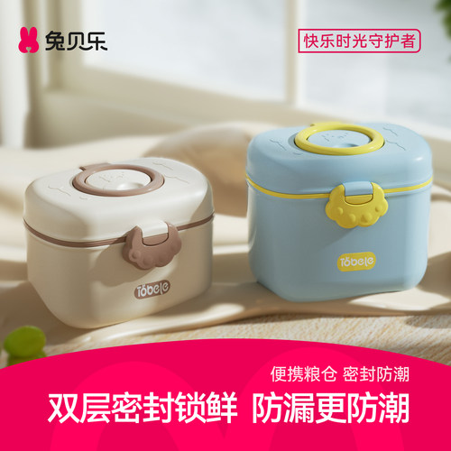 便携密封防潮分装大容量奶粉盒
