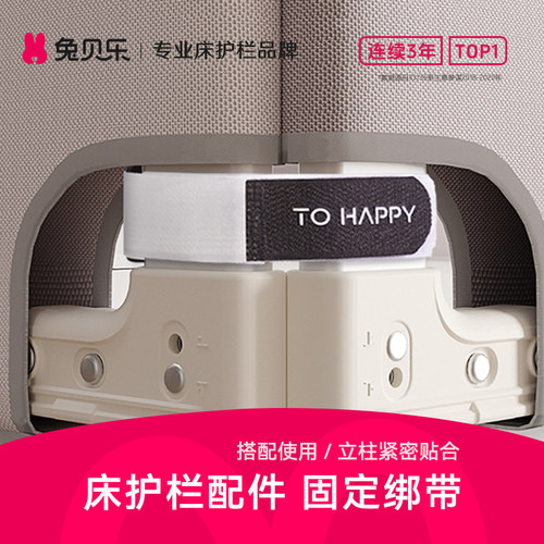 兔贝乐绑带脚架护栏加固使用魔术