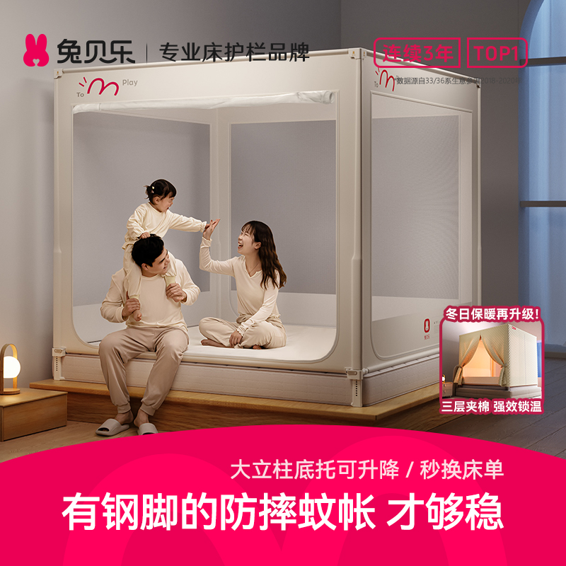 兔贝乐新一代防摔蚊帐