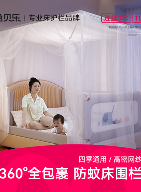 兔贝乐宝宝床护栏通用落地蚊帐T52儿童防摔掉床围栏两用型卧室T36