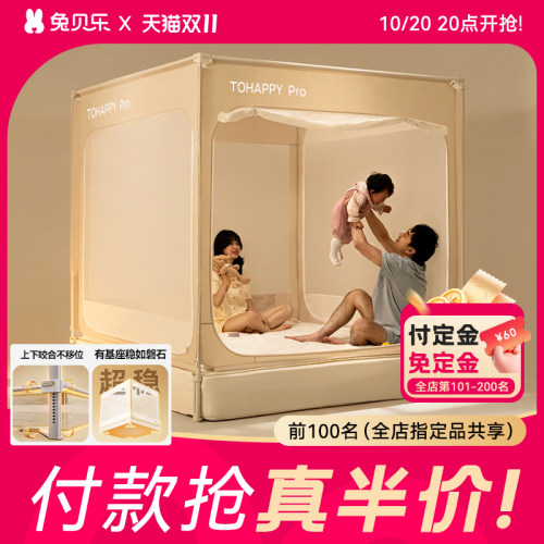 兔贝乐新一代防摔蚊帐