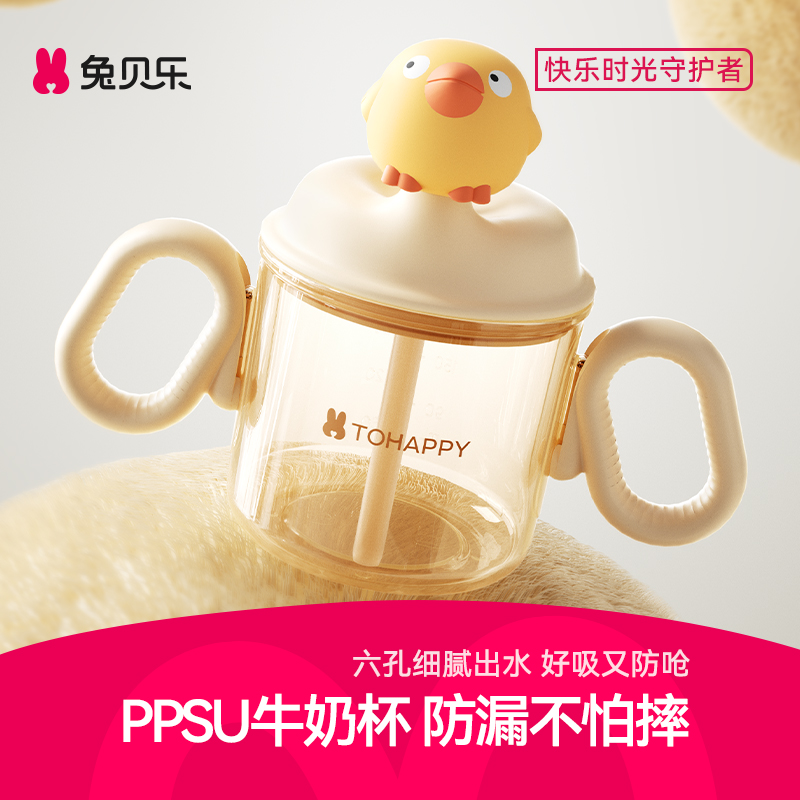 兔贝乐1岁以上PPSU儿童牛奶杯