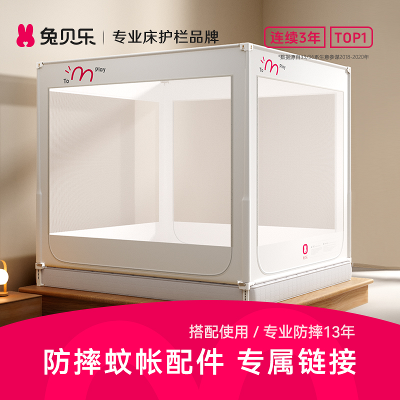 【防摔蚊帐配件】兔贝乐防摔蚊帐专属配件！风扇杆，防尘柔光帘