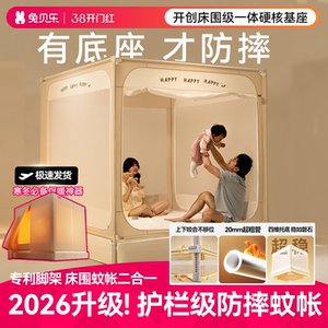 兔贝乐2025儿童升降防摔蚊帐大床围栏婴儿家用卧室儿童一体式蚊帐