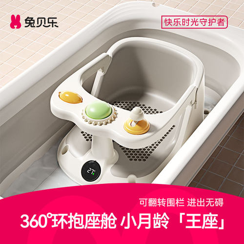 兔贝乐宝宝洗澡座椅安全防侧翻