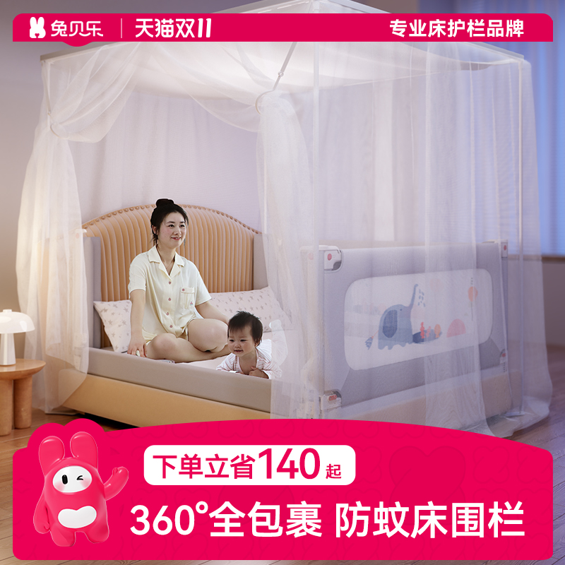 兔贝乐宝宝床护栏通用落地蚊帐T52儿童防摔掉床围栏两用型卧室T36