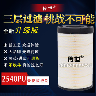 PU2540乘龙H5M3空气滤芯柳工铲车50装载机挖掘机吊车客车滤清器
