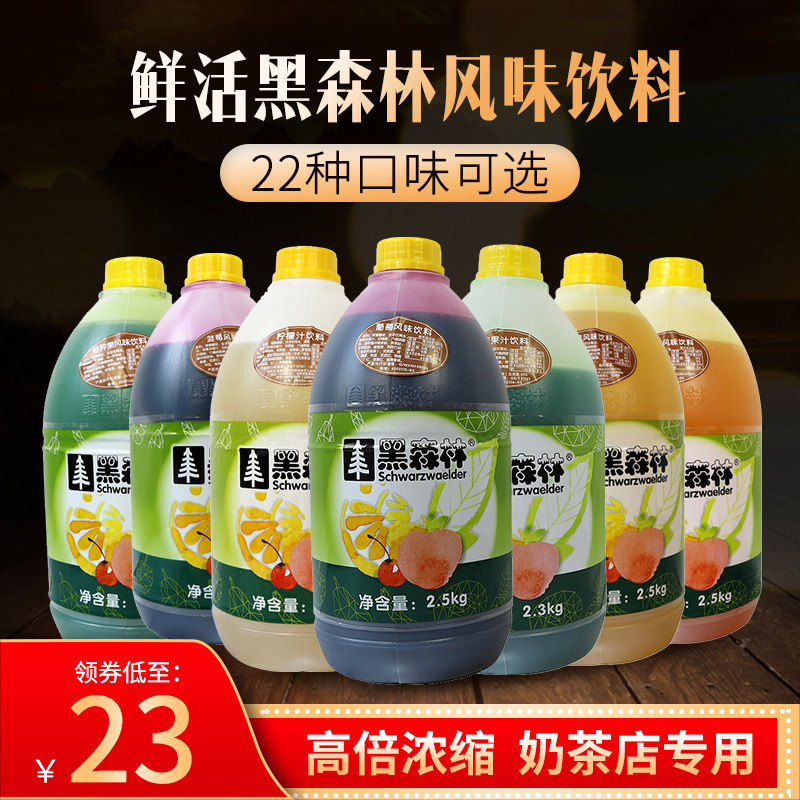 鲜活黑森林百香柠檬蜂蜜果汁果味饮料浓浆酸梅饮品奶茶店专用原料