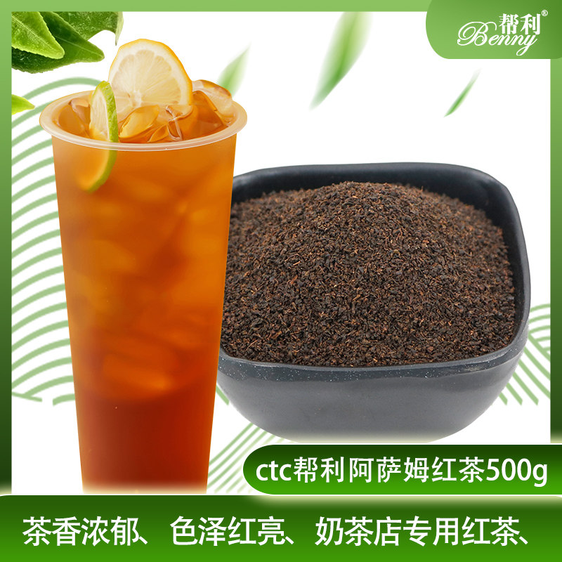 帮利红茶 斯里兰卡红茶500gctc阿萨姆红茶丝袜奶茶原料进口红茶叶