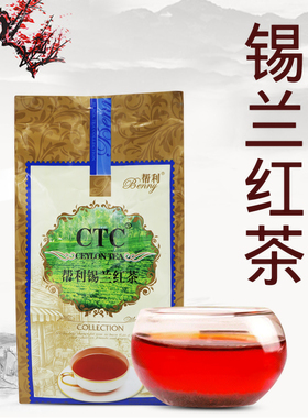 帮利 锡兰红茶网红柠檬茶斯里兰卡CTC红茶500g奶茶饮品店专用茶叶
