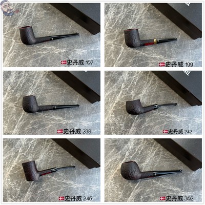 史丹威轻量级喷砂系列烟斗