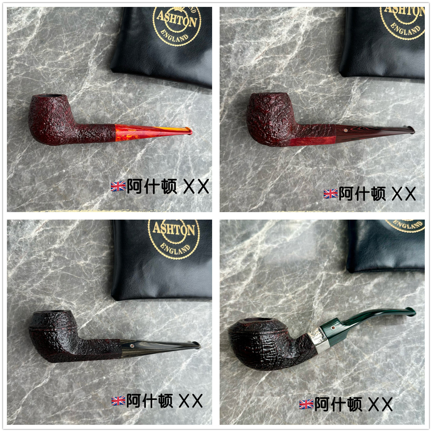 英国 Ashton 阿仕顿 英伦经典合集三 石楠木手工烟斗