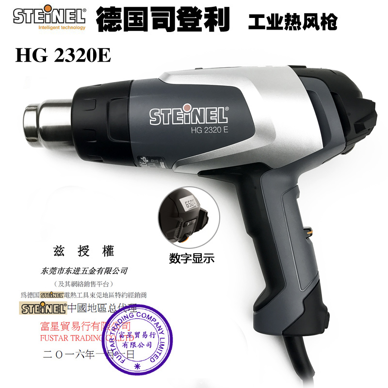 德国STEINEL热风枪HG2320E恒温数显调温汽车贴膜塑料风筒