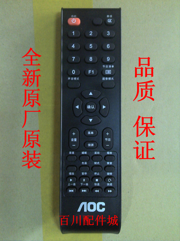 全新 原装 冠捷/AOC LC42S05M LC32S02P 遥控器 电视遥控器