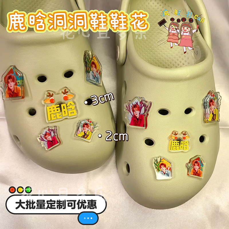 创意鹿晗洞洞鞋鞋花亚克力鞋扣粉丝演唱会应援鞋面可爱装饰可拆卸