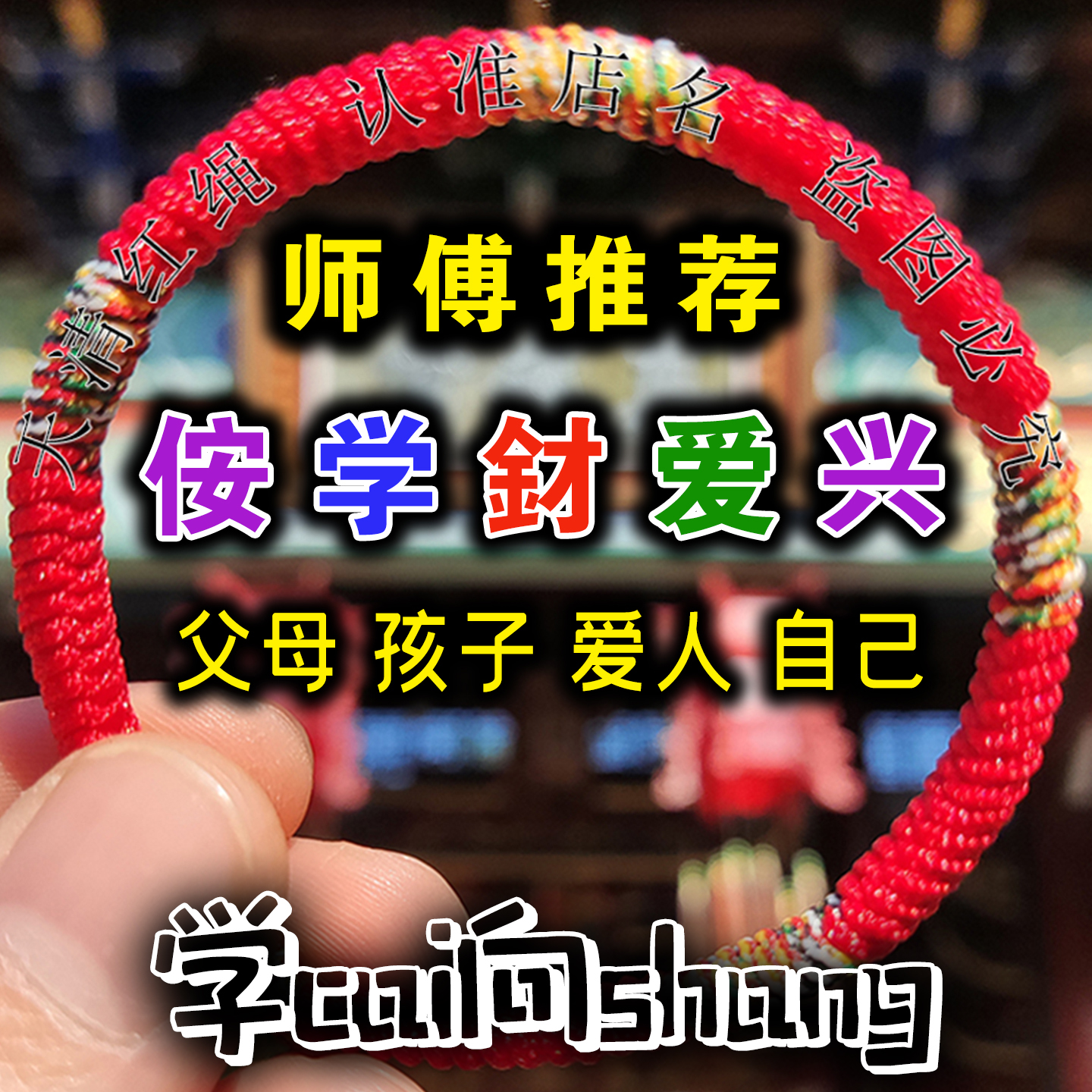 学才向好【可不带】学习袋子红绳御守包挂件上岸金榜题名学生孩子