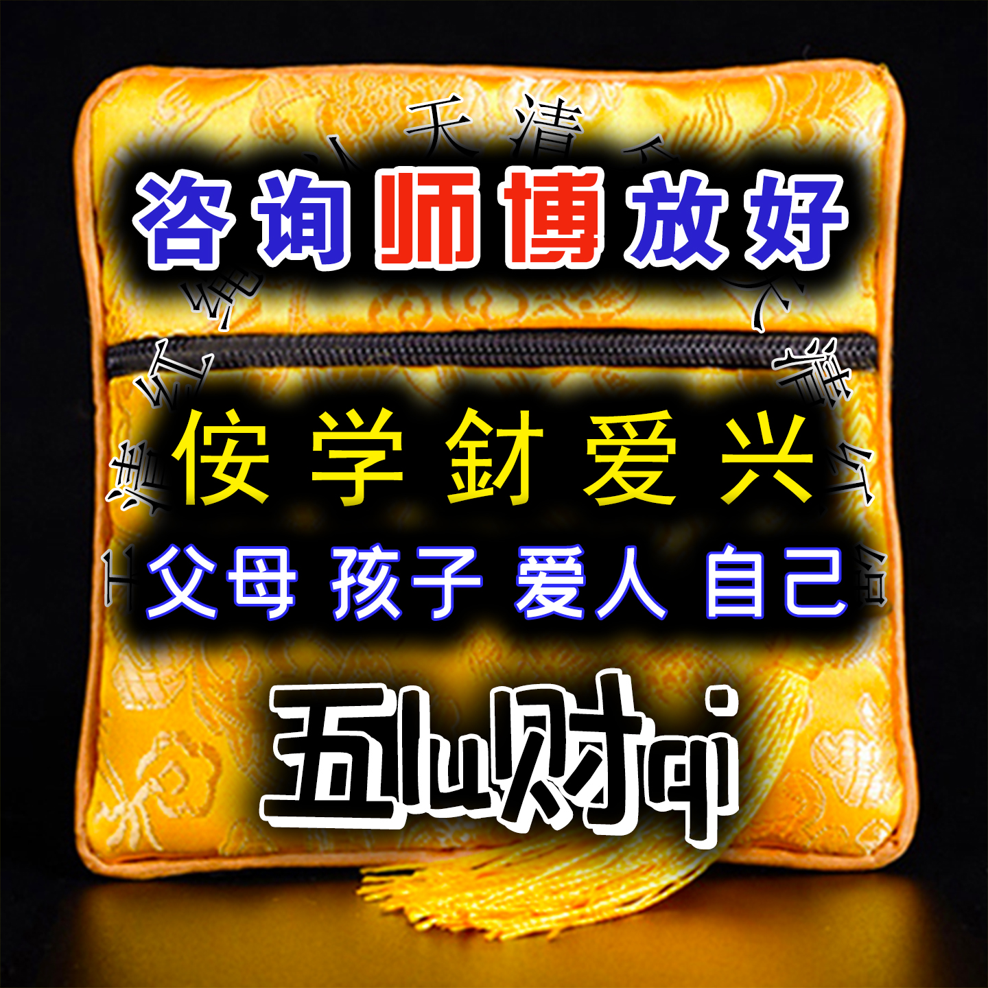 五路招财好运袋子红绳手链幸运2026生肖本命年马鼠牛兔转运珠摆件