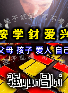 强运昌好【可不带】好运袋子红绳手链民族风爸妈老人孩子爱人摆件