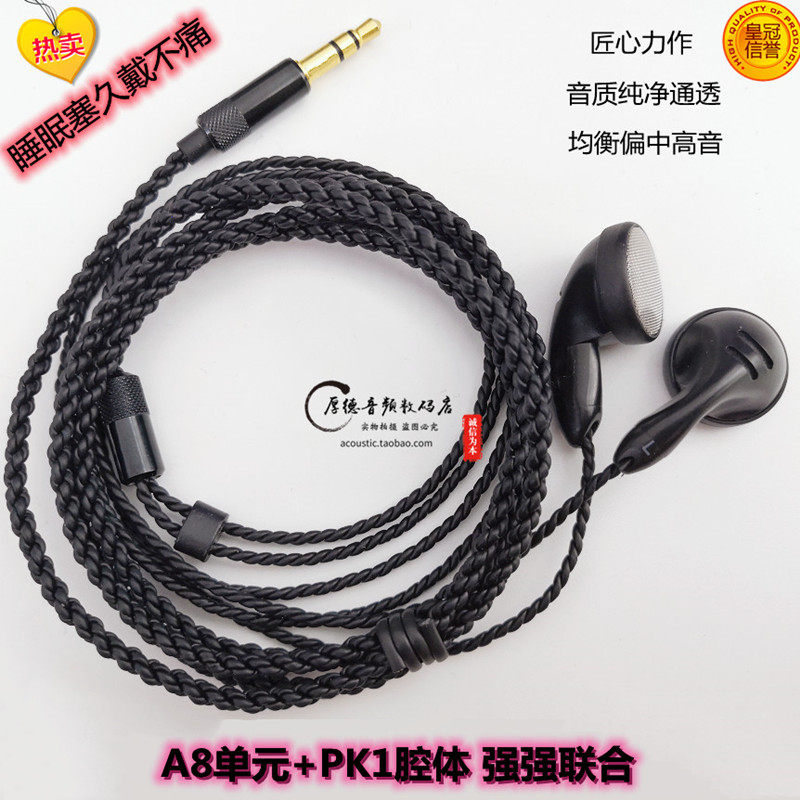 A8单元耳机平头耳塞 DIY定制睡眠塞PK1 HIFI发烧女声毒物均衡纯净