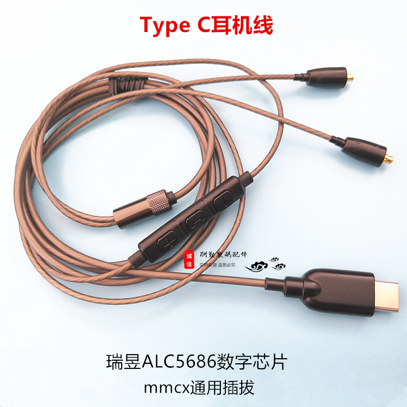 Type C耳机线材ALC5686数字芯片耳放HIFI插拔mmcx升级线typec