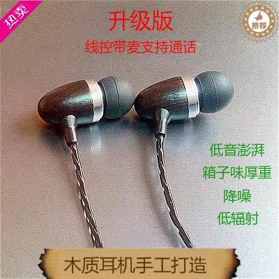 DIY发烧HIFI耳机入耳式木质带麦 手机线控耳机mmcx插拔线手工制作