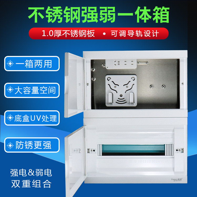 不锈钢强弱一体箱家用加厚配电箱光纤箱20路18位24位布线集线铁箱