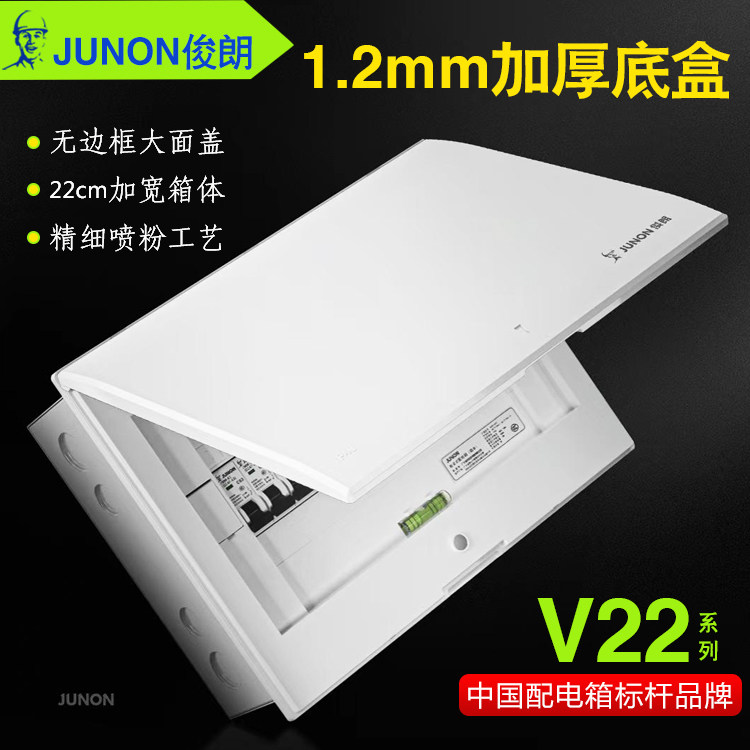 俊朗V22配电箱家用暗装强电箱