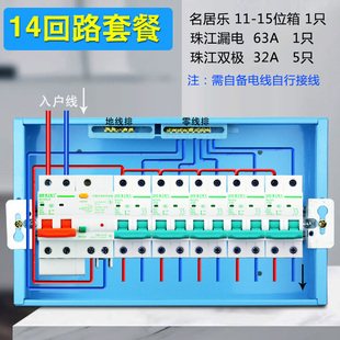 珠开珠江漏电成套家用配电箱全套14回路空气开关防雷保护器明暗箱