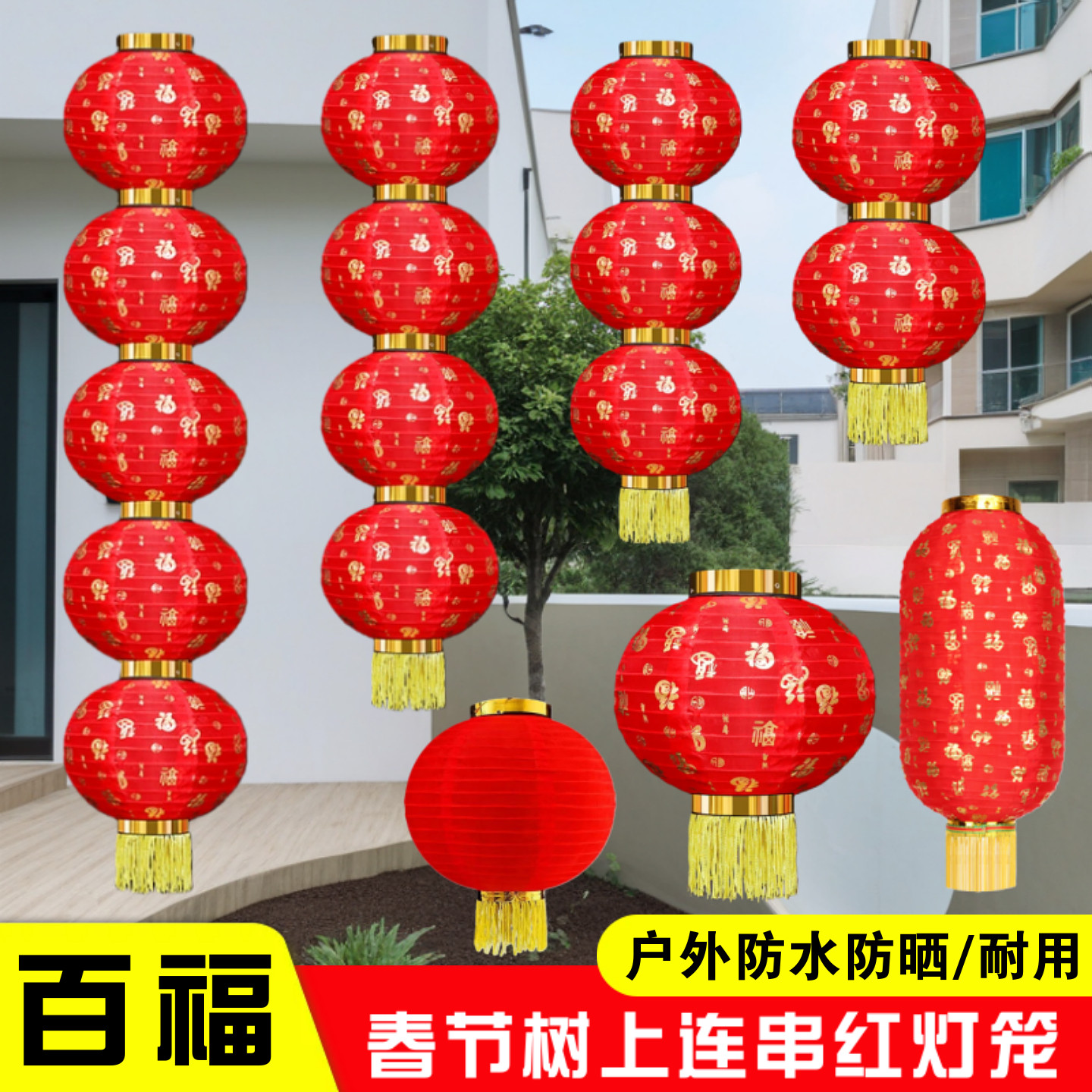 新年春节百福钢丝三四五连串折叠圆型红灯笼串绸布户外装饰福灯笼,节庆用品/礼品,灯笼,淘宝优惠券,粉丝福利购,淘宝优惠卷