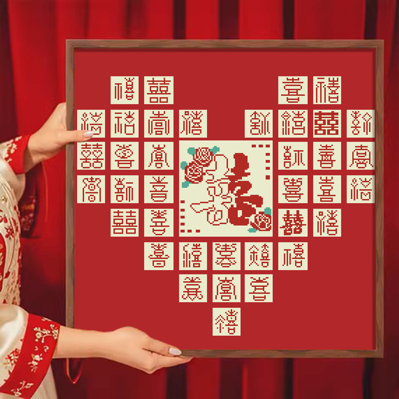 十字绣2026新款秀结婚喜庆