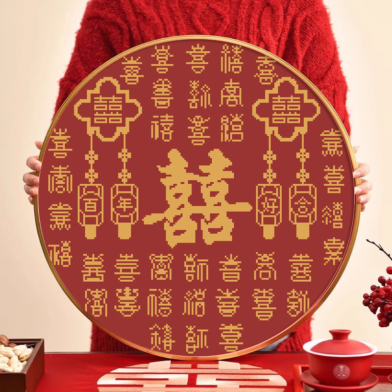 十字绣2026新款秀结婚喜庆百喜