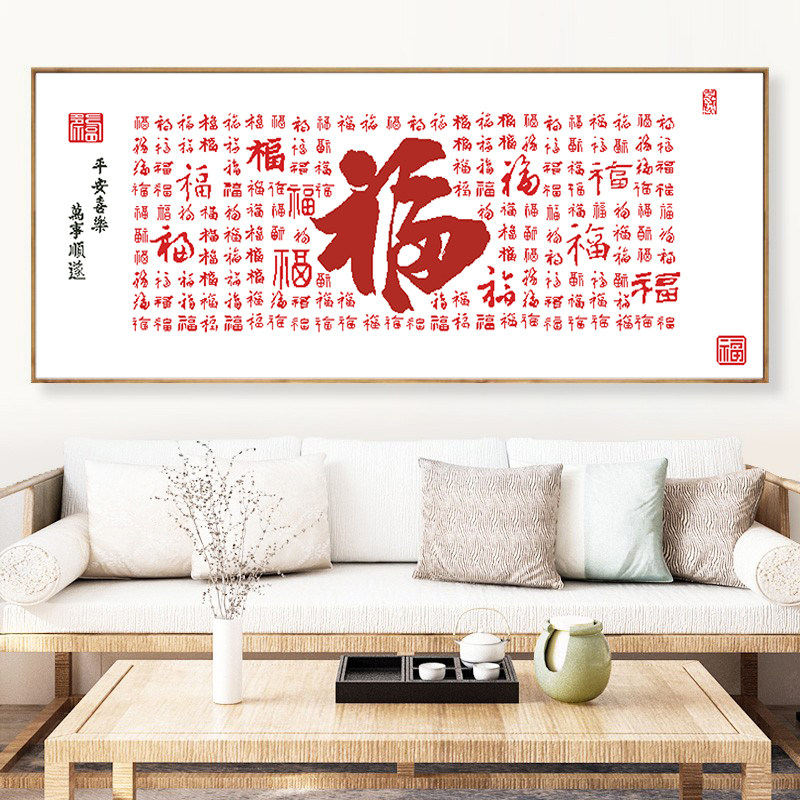 百福图十字绣2026新款线绣客厅福字书法横版大气大幅简单新手刺绣