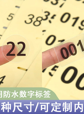 透明数字标签贴圆形方形字母贴