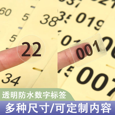 透明数字标签贴圆形方形字母贴