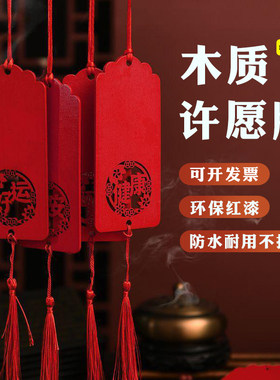 挂树景区手写防水祈愿木质许愿牌