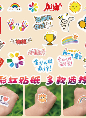 彩虹脸贴纸运动会儿童节装饰贴画