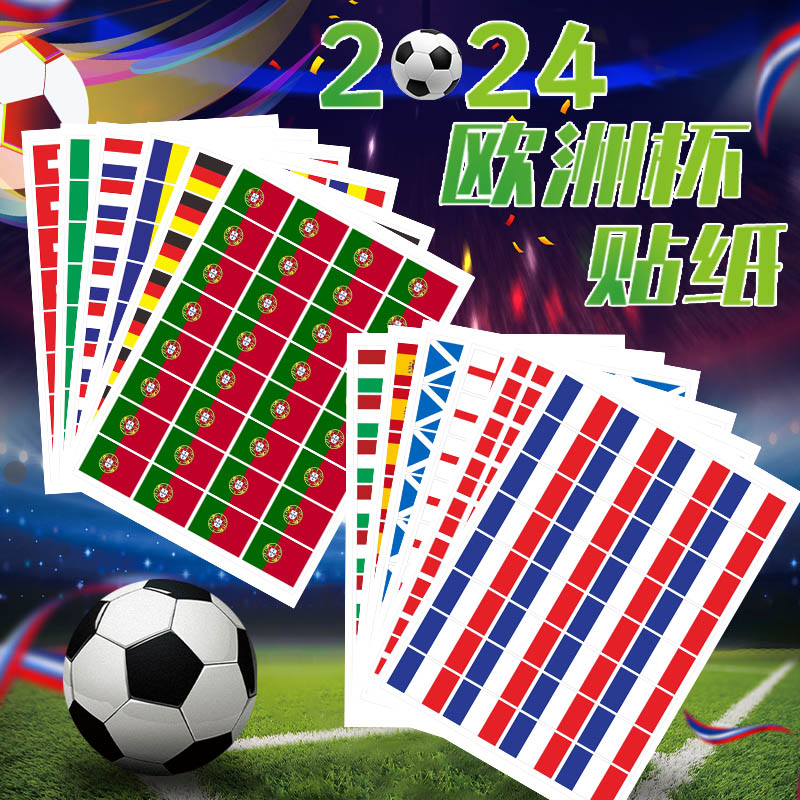 2024欧洲杯脸贴纸世界国旗贴纸24强脸贴球迷酒吧助威气氛装饰贴画