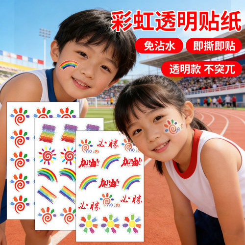 彩虹脸贴运动会助威装饰透明脸贴