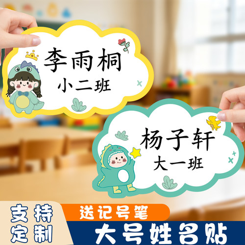 卡通大号入园姓名贴幼儿园姓名贴