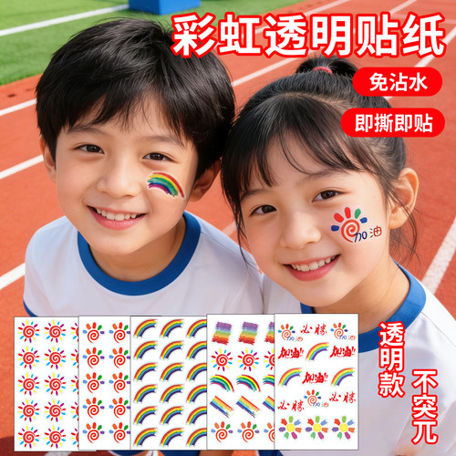 彩虹脸贴运动会六一儿童节脸贴纸